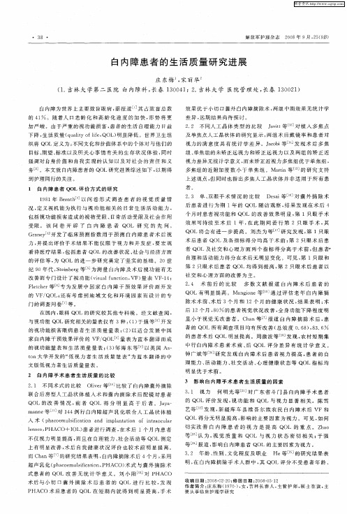 白内障患者的生活质量研究进展