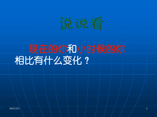 《科利亚的木匣》生字和课文全齐剖析PPT精品课件