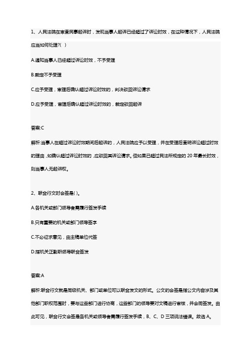 2018年事业单位招聘考试公共基础知识冲刺押题密卷含参考答案6