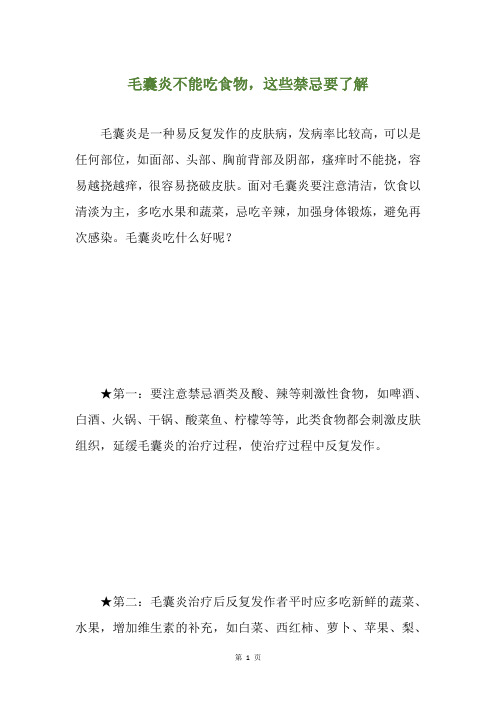 毛囊炎不能吃食物,这些禁忌要了解