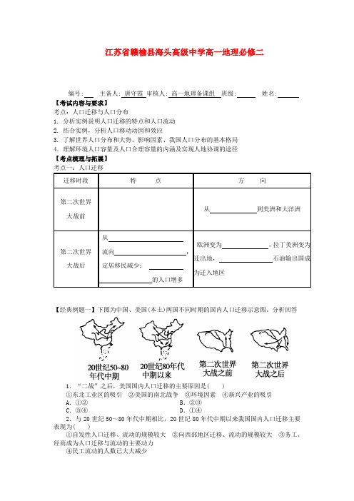 江苏省赣榆县海头高级中学高一地理《第一单元 人口与地理环境》学案 必修2