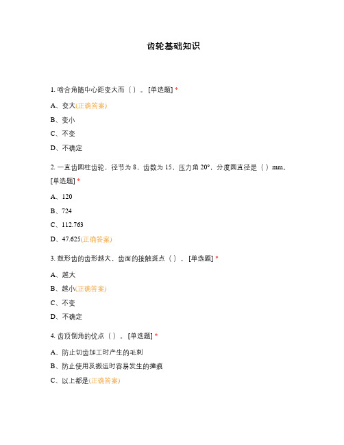 齿轮基础知识