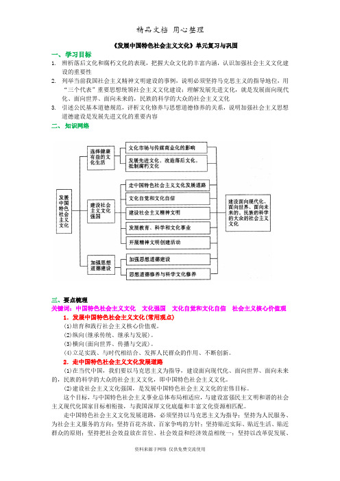 人教版高中政治必修三知识讲解《发展中国特色社会主义文化》单元复习与巩固