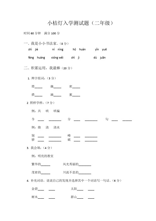 小桔灯入学测试题(二年级)