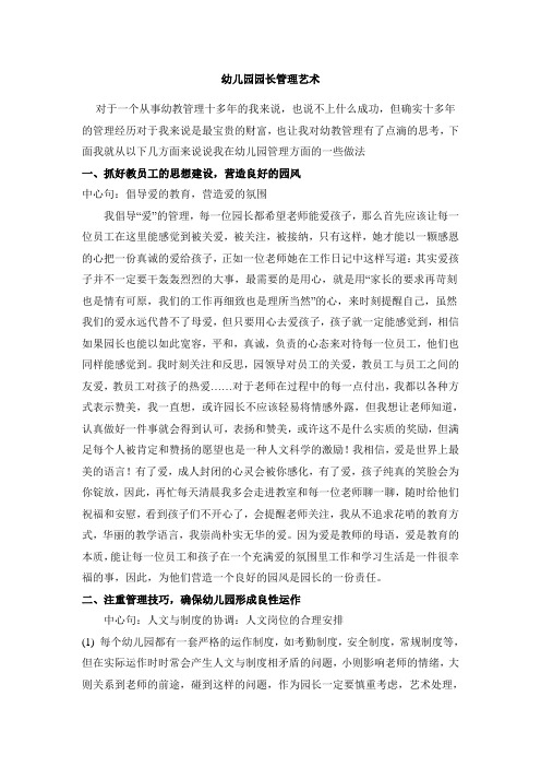 幼儿园园长管理艺术