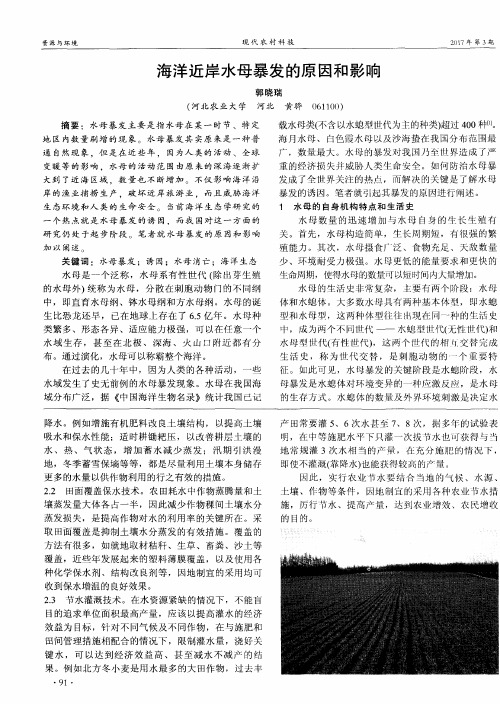 海洋近岸水母暴发的原因和影响
