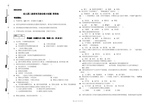幼儿园二级保育员综合练习试题 附答案