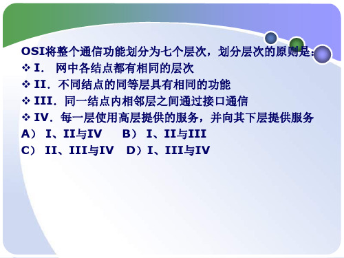 中南大学网络技术与应用课件第3章 计算机网络体系结构与协议_2