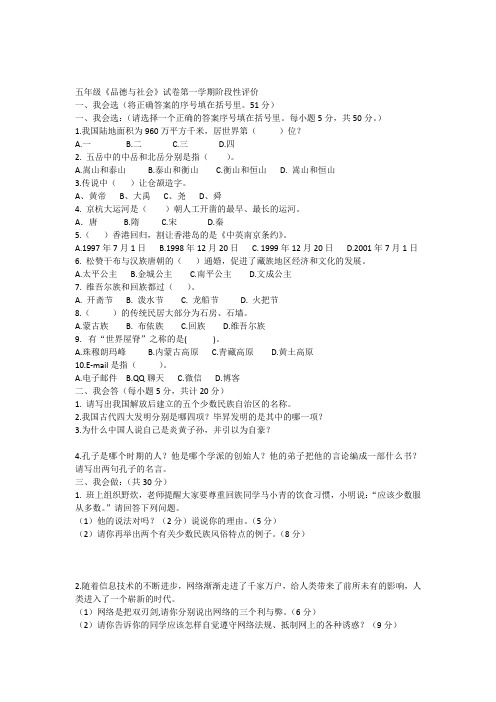 五年级上期《品德与社会》试卷及答案