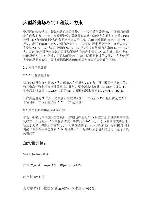 大型养猪场沼气工程设计方案