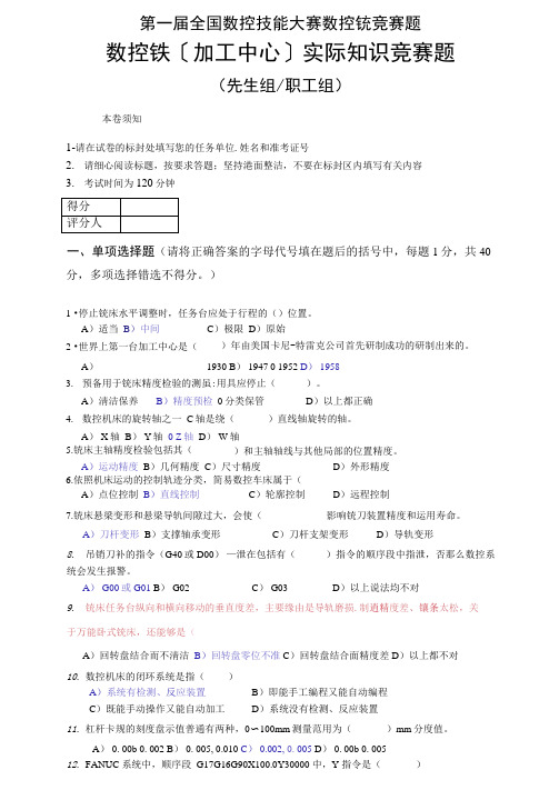 第一届全国数控技能大赛数控铣竞赛题