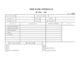 饰面板(砖)隐蔽工程质量验收记录GD2301114