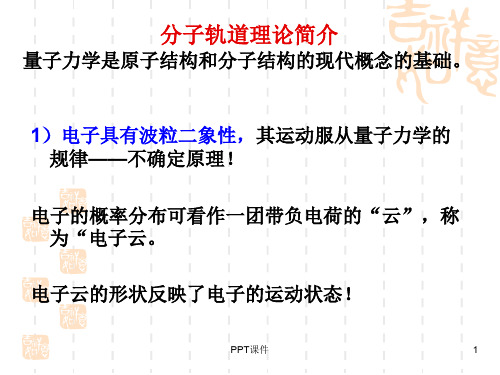 原子轨道  ppt课件
