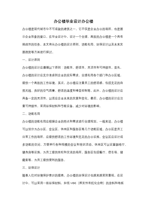 办公楼毕业设计办公楼