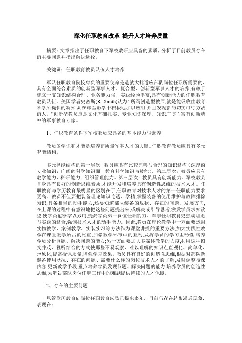 深化任职教育改革 提升人才培养质量