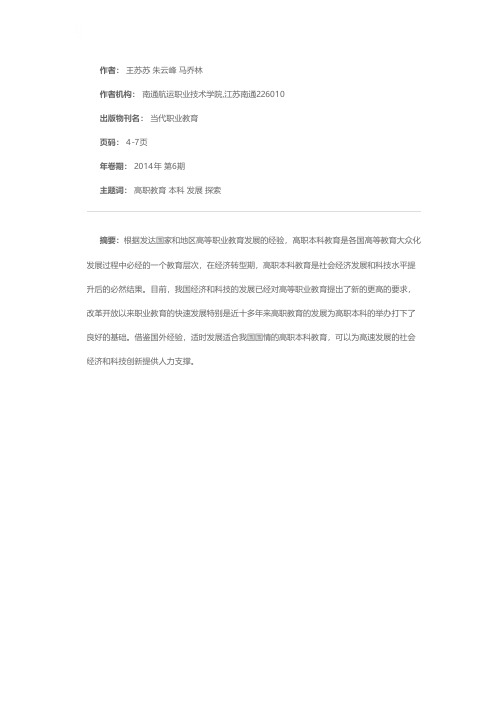 发展我国高职本科教育势在必行