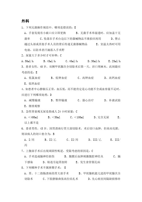 外科出科B卷