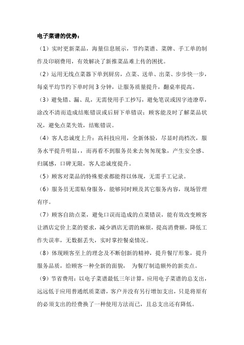 电子菜谱的优势