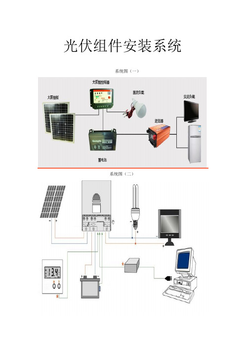 太阳能组件安装的主要组成
