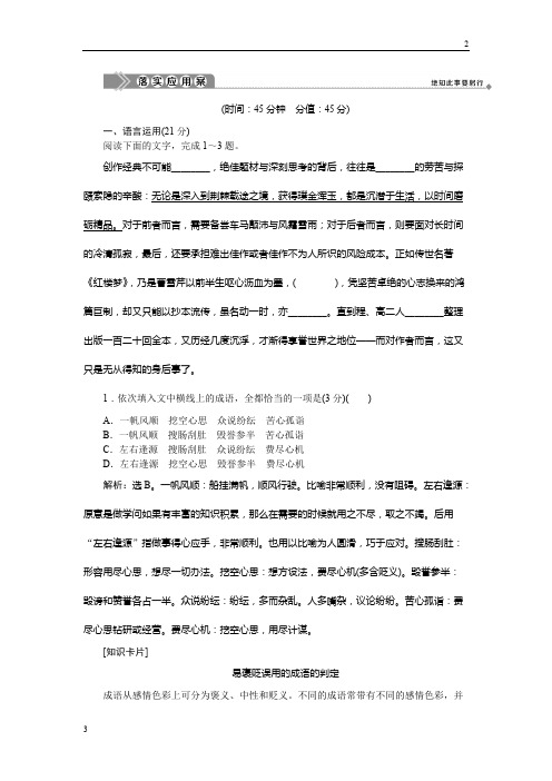 2019-2020新学练考语文同步应用案：第一单元 第5课 景泰蓝的制作 Word版含答案