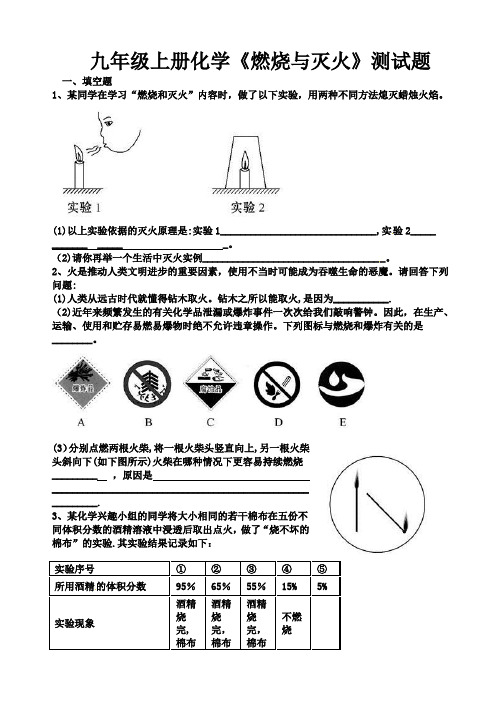 九年级上册化学燃烧与灭火测试题