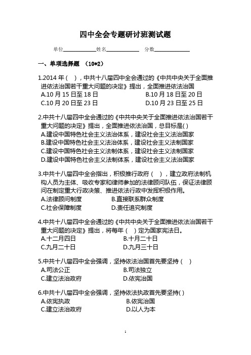 四中全会测试题