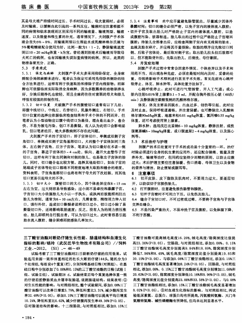 三丁酸甘油酯对断奶仔猪生长性能、肠道结构和血液生化指标的影响