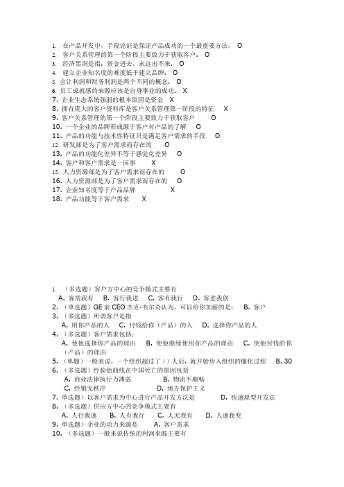 重庆农村商业银行在线学习答案以客户需求 正确答案