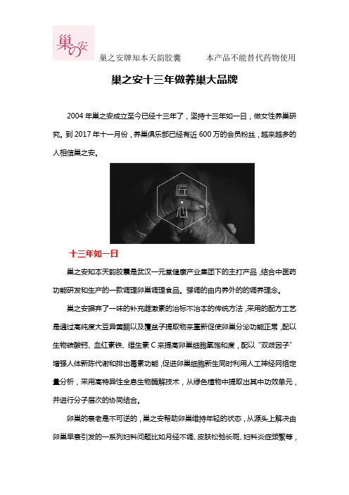 巢之安十三年做养巢大品牌