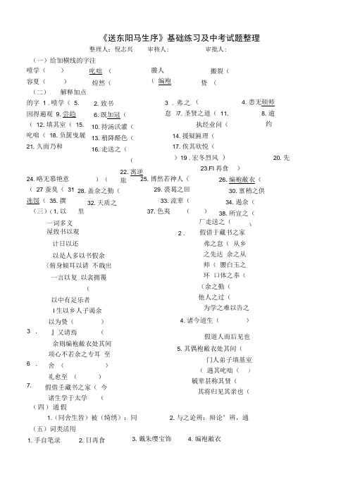 《送东阳马生序》基础练习及中考试题整理.doc