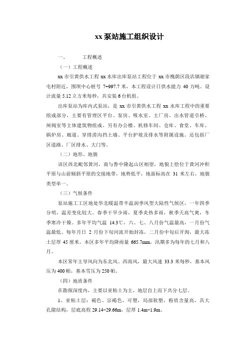 济南市某水库泵站工程施工组织设计