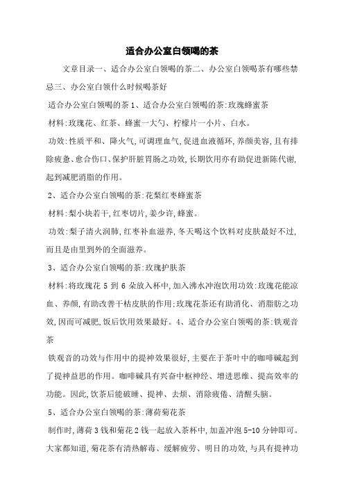 适合办公室白领喝的茶