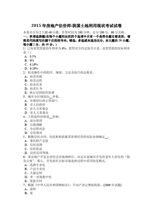 2015制度与政策：房地产抵押考试试卷