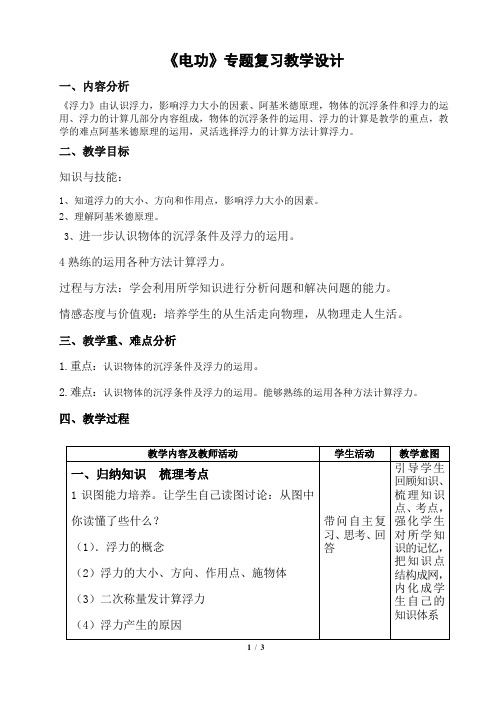 中考物理《浮力》专题复习优秀教学设计