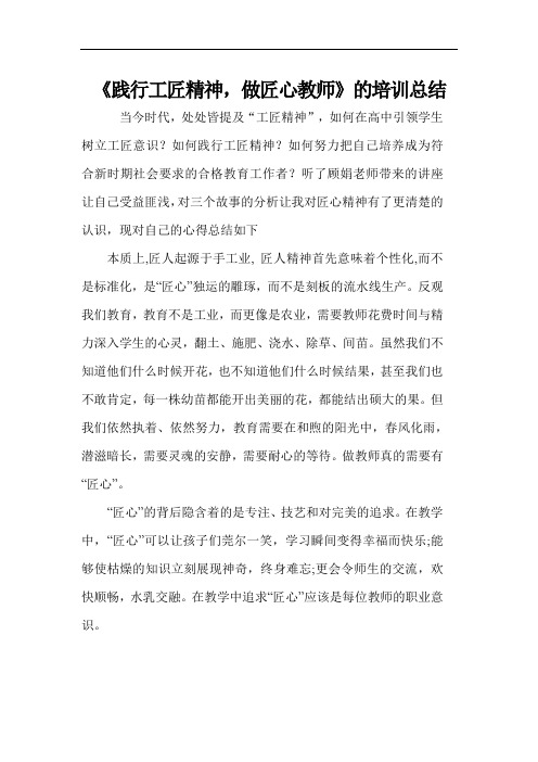 践行工匠精神,做匠心教师的培训总结
