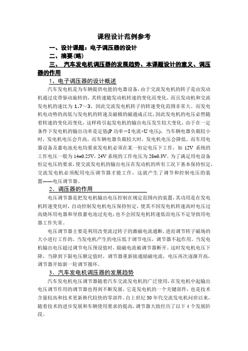 电子调压器的设计