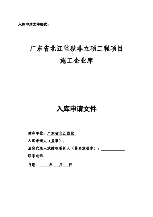 入库申请文件格式