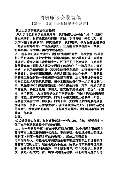 调研座谈会发言稿