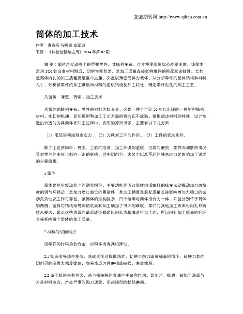 筒体的加工技术