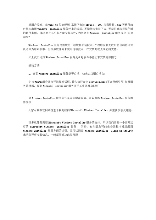 WIN7 64位旗舰版系统WINDOWS INSTALLER服务停止
