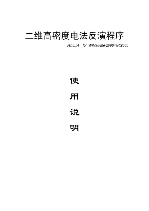 2DRES使用说明(中文)