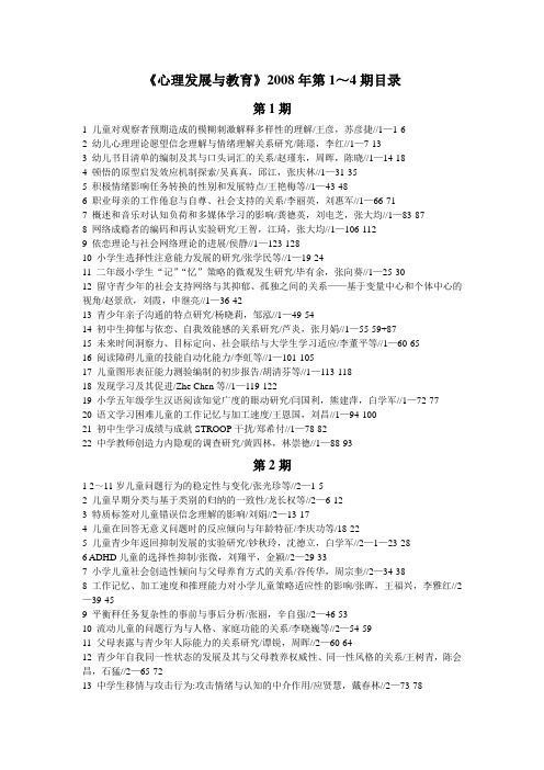 心理发展与教育 - 上海市奉贤中学