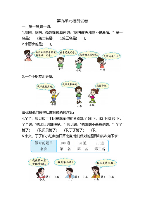 【人教新课标】二年级下册数学第九单元测试卷(含答案)