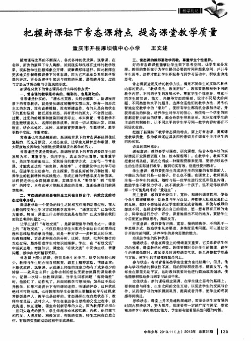 把握新课标下常态课特点提高课堂教学质量