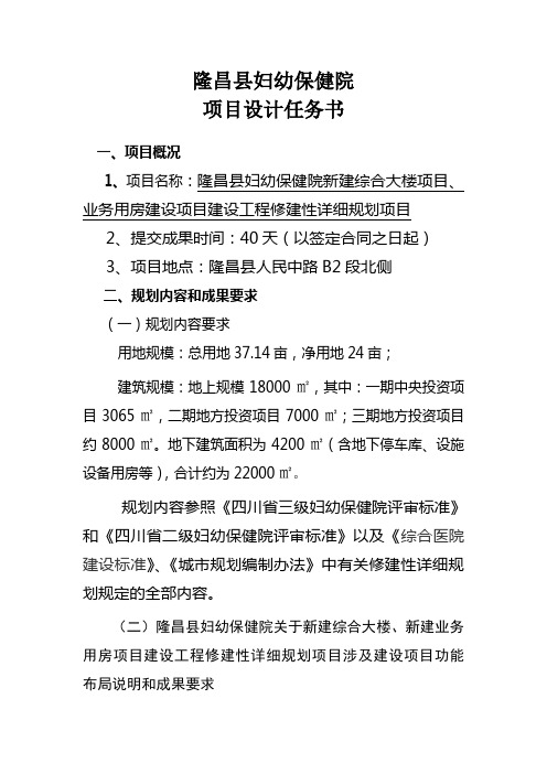 隆昌县妇幼保健院设计任务书