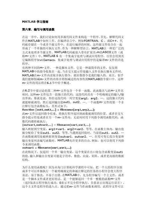 (仅供参考)Matlab编写与调用函数