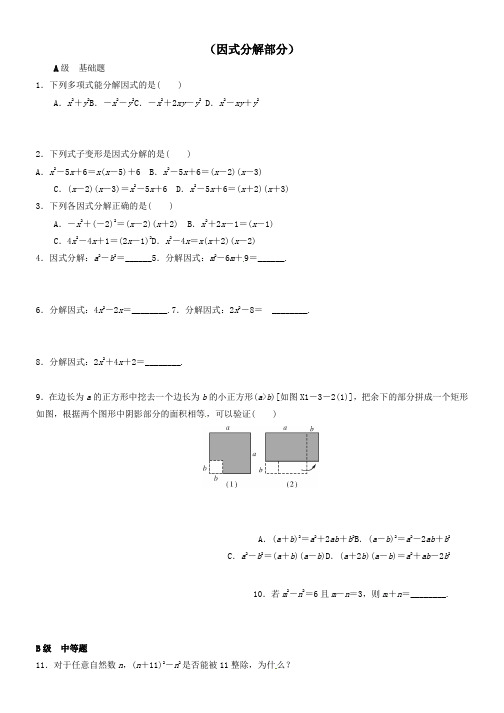 中考数学一轮复习各知识点练习题分层设计四因式分解部分无答案鲁教版_