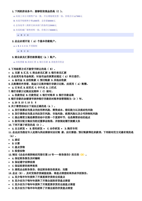 2011年会计继续教育试题及答案