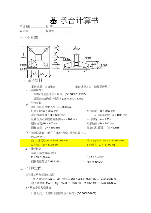 桩基承台计算书