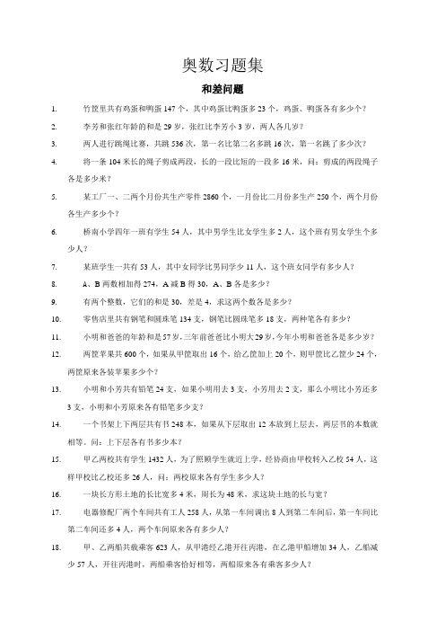 小学奥数习题集
